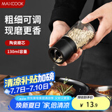 美厨（maxcook）研磨器 胡椒手动研磨瓶黑胡椒粉花椒调味瓶小号130ml MCPJ8656