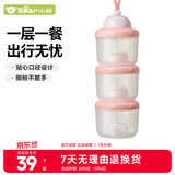 小熊婴儿便携外出辅食存储盒 儿童分隔密封零食盒 MW-C0016 知葵橙