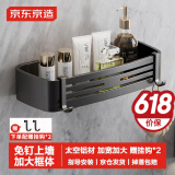 京东京造 反重力系列 太空铝四方篮加厚加大免打孔浴室置物架卫生厕所收纳