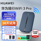 华为随身wifi3pro移动无线wifi插卡三网通全国流量上网随行4G直播非wifi7无限网卡非2025款5g手机可用 华为随行WiFi3 Pro【5GHZ双频】移动版