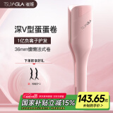 崔娅蛋卷棒卷发棒 36mm水波纹大波浪卷发棒 负离子深V型持久造型神器T501粉色 520生日礼物