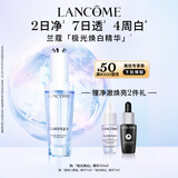 兰蔻极光焕白精华50ml美白淡斑保湿护肤套装礼盒生日礼物送女友