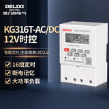 德力西电气时控开关定时器定时开关控制器KG316T AC/DC12V