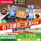 康佳（KONKA）燃气灶煤气灶双灶家用【国家补贴】 5.0kW液化气嵌入式台式双灶具 玻璃面板JZY-B500Y（液化气）