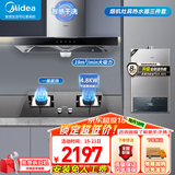 美的（Midea）家用抽油烟机燃气灶套装19/21可选立方大吸力顶吸式欧式烟灶二件套装三件套本店厨房排油烟机第1名 【三件套】烟机+4.8K灶具+14L天燃气热水器 厨房家电