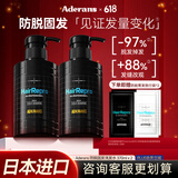 爱德兰丝（Aderans）进口防脱育发生发洗发水 固发去屑止痒控油蓬松洗头膏露 日本进口 【93%顾客选择】2瓶周期装