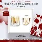 羽西鎏金面霜50ml保湿修护紧致淡纹玻色因护肤品礼盒礼物送女友