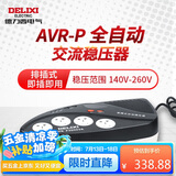 德力西电气稳压器电脑冰箱小型插座式全自动便携式单相稳定电源 2000VA