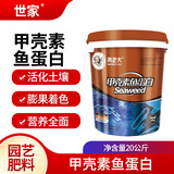 世家甲壳素鱼蛋白冲施肥橘果树蔬菜膨果树微生物菌肥水溶肥肥料40斤