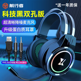 前行者X8电脑耳机头戴式耳机有线7.1声道笔记本台式游戏吃鸡lol听声辨位电竞网吧降噪降音带麦克风 X8科技黑双孔版耳机+二合一的线