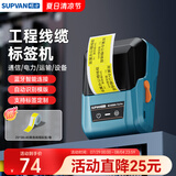 硕方T56pro线缆标签打印机 办公超市通信线缆机房标签打印机蓝牙标签打印机