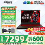宏碁（acer）宏基掠夺者擎Neo暗影骑士擎5/6Pro战斧高性能设计4060学生高端吃鸡游戏本电竞本笔记本电脑 新擎6 14代i7HX/4060/2.5K/240 进阶版 16G 1T固态 官方标配