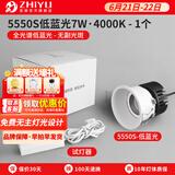 至御小山丘射灯cob全光谱深防眩7W嵌入式客厅洗墙卧室筒灯无主灯5550 看样优选:白色7W4000K(限购1份) 白色款