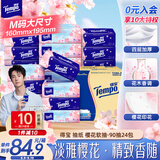 得宝（TEMPO）一博同款 抽纸 樱花味4层90抽*24包 湿水不易破 餐巾纸 卫生纸