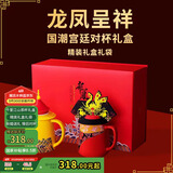 阿波罗之梦龙凤杯结婚礼物高档新婚礼物送新人订婚故宫风文创情侣水杯对杯子