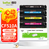 得印CF510A硒鼓 204a硒鼓四色套装 适用惠普m180n硒鼓 M154a M181fw M154nw打印机墨盒粉盒碳粉盒