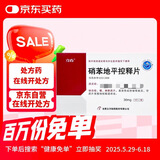 [立方] 硝苯地平控释片30mg*14片/盒