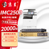 京呈 IMC2500大容量黑色粉盒适用理光（RICOH）IM C2500型碳粉IMC2000 IMC2500打印机复印机粉盒 墨粉