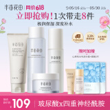 半亩花田神经酰胺水乳套装护肤品补水保湿盈润舒缓化妆品全套送女友礼物