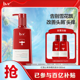 b2v红藻去屑止痒洗发水580ml头皮护理舒缓头皮柔顺留香洗头膏男女士