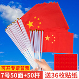 格立特（gelite）送36贴纸 中国国庆小国旗手持小红旗手摇旗杆小五星红旗帜7号50面带杆20*30cm小旗子氛围儿童手拿