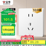 公牛（BULL）插座G12量贩装10A五孔插座奶油风G12Z223S暮雪白10只插座套装