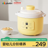 浦利顿（PLODON）电炖锅 分月龄BB煲粥饭锅婴儿专用微压炖盅 宝宝炖汤辅食锅辅食机