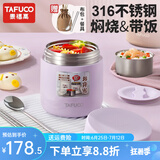 泰福高（TAFUCO）焖烧杯316不锈钢保温饭盒真空保温饭桶大容量上班族学生多层饭盒 T0270丁香紫【保温+焖烧】1L