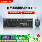 方正（Founder）键鼠套装KM310 有线键盘鼠标套装 键鼠套装 全尺寸键盘 商务办公【黑色】