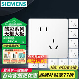 西门子（SIEMENS）开关插座面板 五孔二三强电墙面插座 无框面板86型 皓彩系列雅白 斜五孔插座10只量贩装