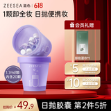 ZEESEA滋色卸妆油胶囊旅行装姿色次抛便携卸妆油小样干皮油皮 生日礼物