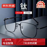 京东京造近视眼镜框专业配镜依视路旗下防蓝光镜片男女商务超轻钛黑配1.67