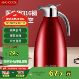 美厨（maxcook）保温壶暖水瓶红色结婚新年 316不锈钢真空热开水瓶家用大容量2L