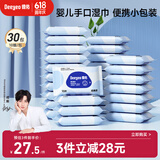 德佑婴儿手口湿巾 宝宝湿纸巾便携小包10抽*30包 幼儿园便携出行湿巾
