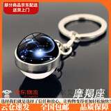 钥匙扣挂件 星空十二星座系列钥匙扣挂件创意情侣礼品男女钥匙链书包挂饰水晶送女友闺蜜生日礼物 摩羯座
