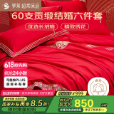 罗莱家纺  结婚六件套全棉结婚四件套纯棉婚庆床品 红鸾天禧 220*250