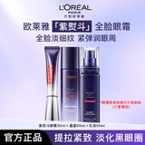 欧莱雅（L'OREAL） 三代紫熨斗全脸眼霜玻色因保湿改善细纹女送女朋友礼物 淡纹眼霜33ml+水65+乳50ml