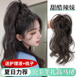 格蒙抓夹马尾假发仿真发人鱼卷高马尾喷泉瀑布高颅顶网红甜酷卷马尾辫
