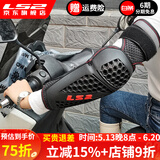 LS2摩托车夏季护肘四件套机车骑士防摔护具男女骑行装备 护肘（均码） 均码(S-3XL)