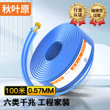 秋叶原（CHOSEAL）六类千兆网线【0.57±0.02mm】CAT6纯铜 阻燃PVC非屏蔽工程家装监控布箱线 100米 QS2619BT100