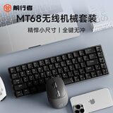 前行者MT68无线蓝牙机械键盘鼠标套装双模小型便携青轴办公游戏电竞笔记本电脑手机平板适用Mac/iPad外设 黑色【无线版】+无线鼠标 青轴