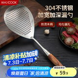 美厨（maxcook）漏勺 304不锈钢网漏线漏捞勺15cm 加厚花梨木MCCU2327