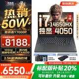 联想拯救者Y7000P 2025补贴 电竞游戏笔记本电脑r 畅玩黑神话悟空 可选Y9000P同性能5070独显 14代酷睿 16核i7-14650HX 满血RTX4050 16G 1TB标配 2.5K