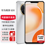 华为畅享 60X 7000mAh长续航 6.95英寸 影音大屏 鸿蒙智能手机 皓月银 8+256GB全网通