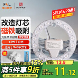 FSL佛山照明led灯盘灯具吸顶灯灯芯灯条替换灯盘白光13W 芯意