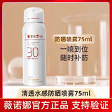 薇诺娜宝贝夏季清透防晒霜敏感肌防护阻挡紫外线季军训防晒喷雾黑SPF48PA+++ 薇诺娜清透水感防晒喷雾75ml