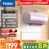 海尔（Haier）国家补贴20%电热水器60升 小红花MG7 净肤洗 内胆免清洗新升级 3300W变频速热一级能效 家用储水式