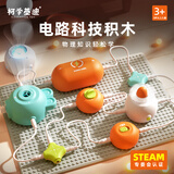 柯学基迪电子电路积木科学实验套装物理积木拼装男女孩7-14岁儿童生日礼物