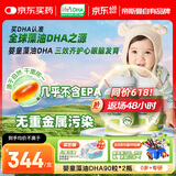 Life's DHA帝斯曼【源头黑金品质】婴幼儿儿童学生青少年孕妇DHA藻油180粒