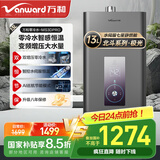 万和（Vanward）燃气热水器16升天然气家用 智控水伺服恒温 增压零冷水 直流变频降噪 节能省气防冻  MS3D-PRO系列 13L 【双增压零冷水】